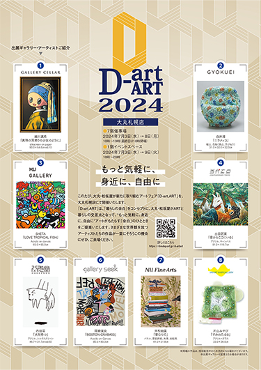 D-art,art2024